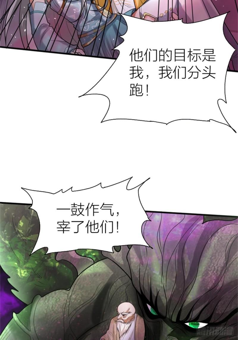 原来我是仙界至尊免费观看漫画,第十四话30图