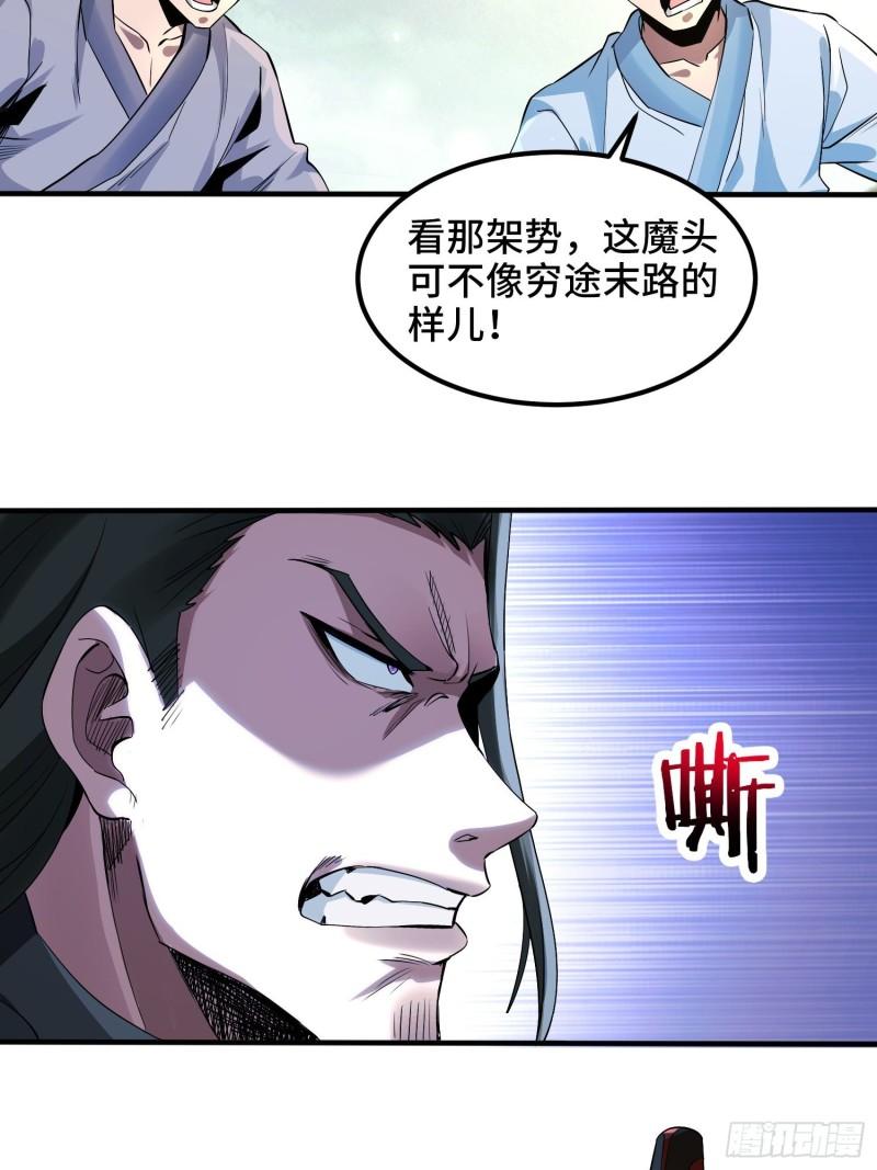 至尊魔修漫画,002 我竟然是魔尊15图