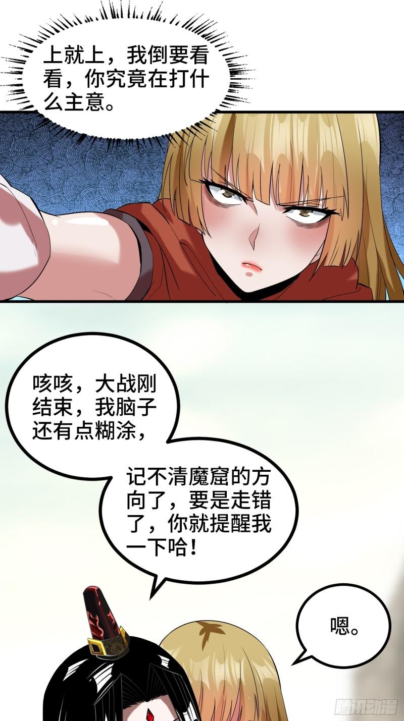 至尊魔修漫画,003 重建魔窟66图