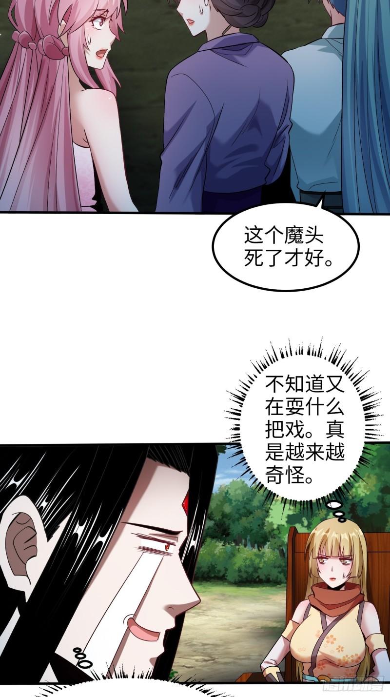 至尊魔妃漫画,004 好感度上涨了！？54图