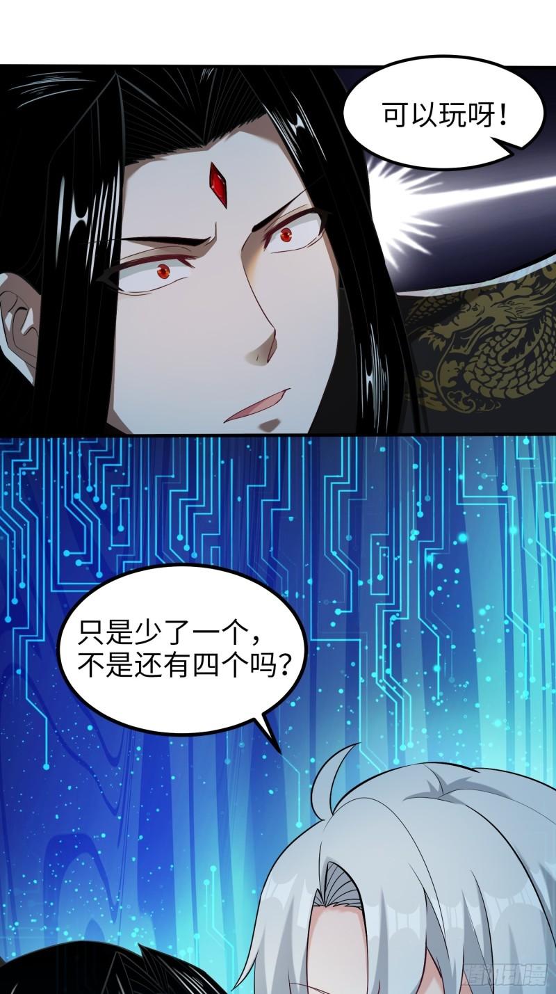 至尊魔妃漫画,004 好感度上涨了！？40图