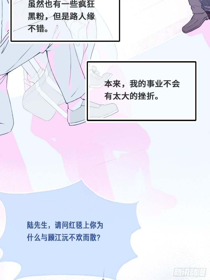 他未曾坠落广播剧漫画,开篇：Act 118图