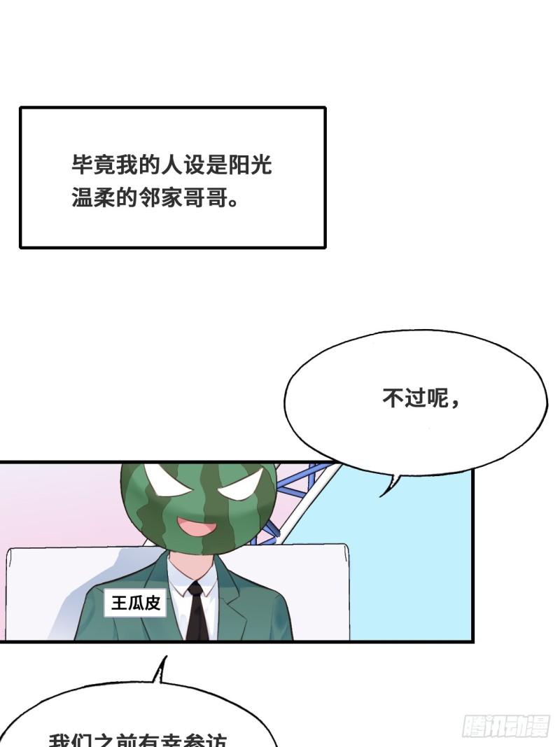 他未曾坠落广播剧漫画,开篇：Act 134图