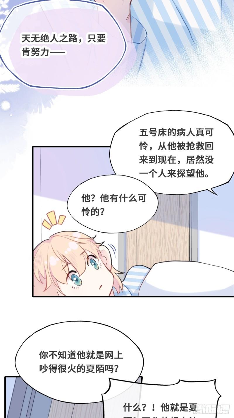 他未曾坠落广播剧漫画,开篇：Act 189图