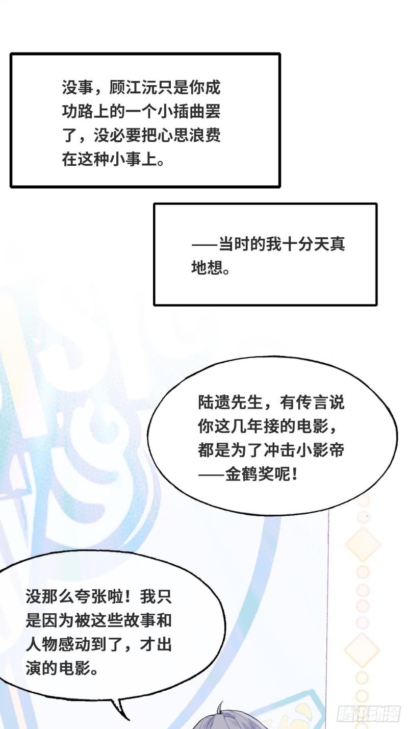 他未曾坠落广播剧漫画,开篇：Act 129图