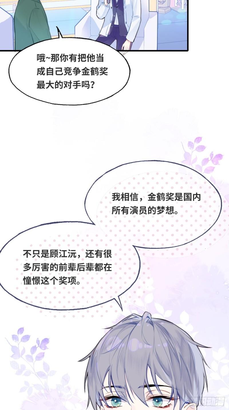 他未曾坠落广播剧漫画,开篇：Act 132图