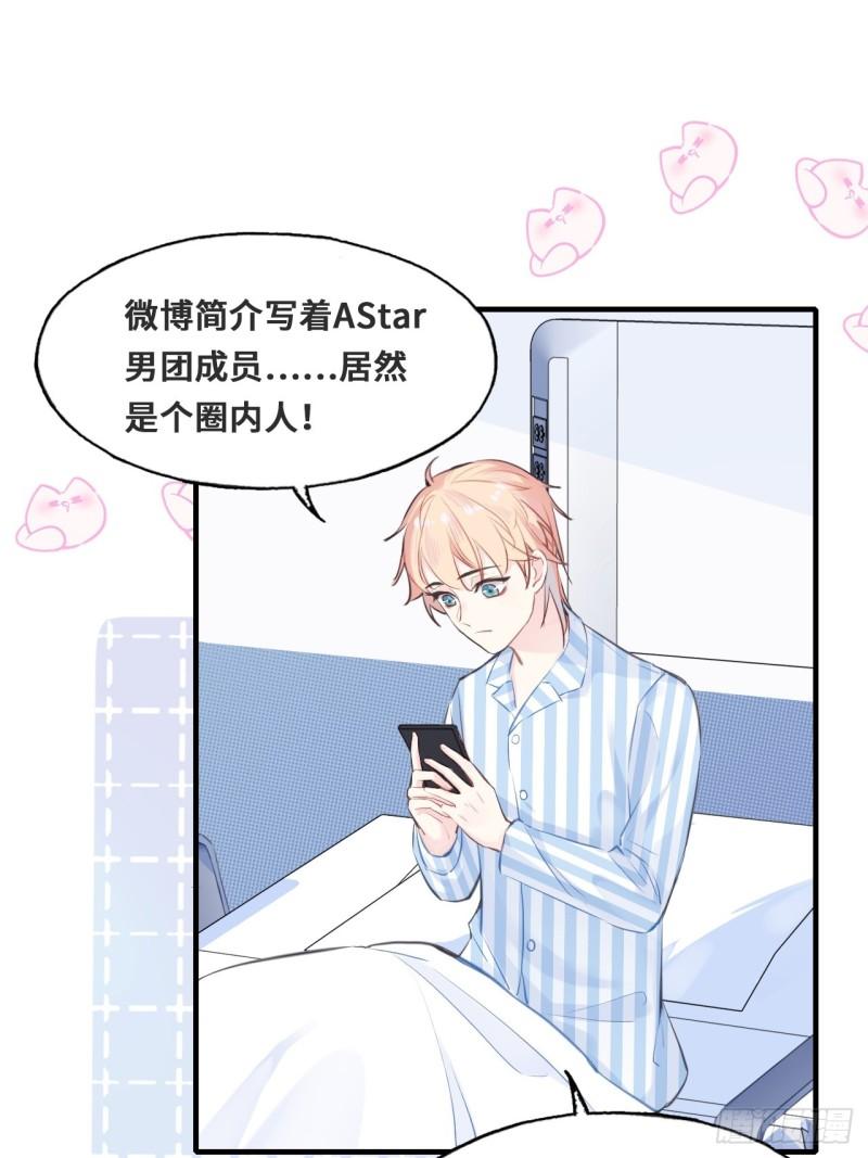 他未曾坠落广播剧漫画,开篇：Act 180图