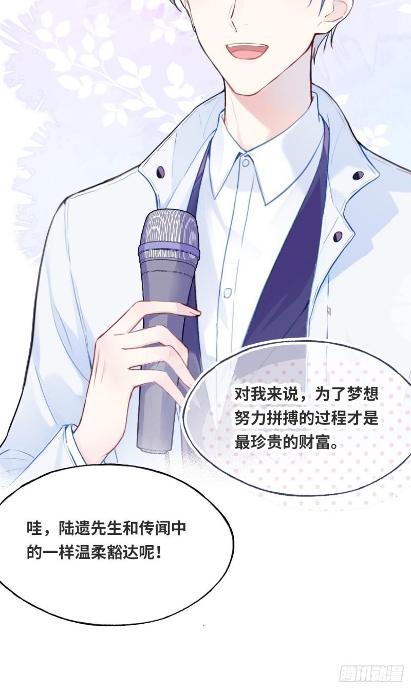 他未曾坠落广播剧漫画,开篇：Act 133图