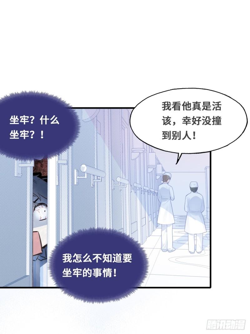 他未曾坠落广播剧漫画,开篇：Act 191图