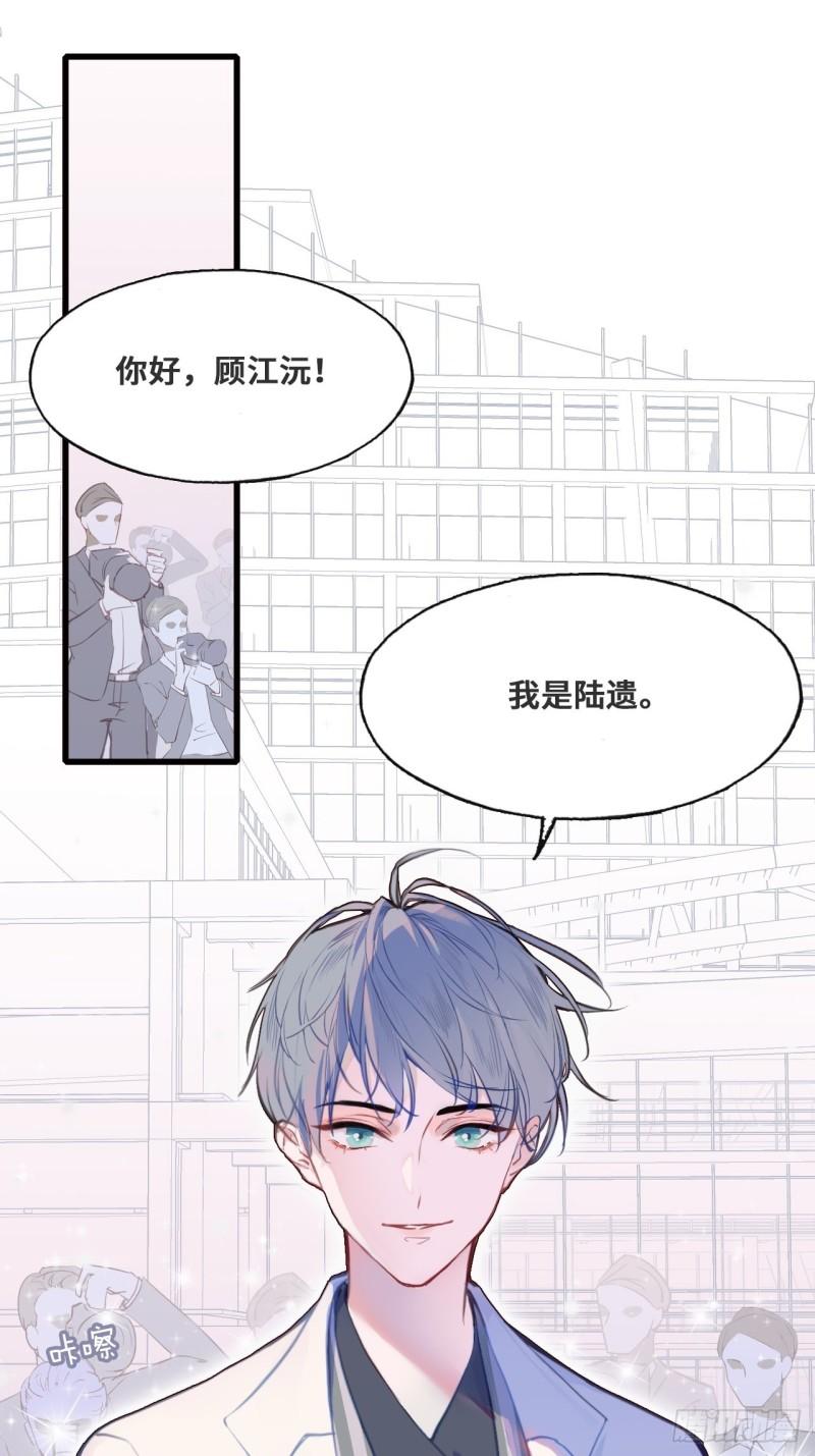 他未曾坠落广播剧漫画,开篇：Act 14图