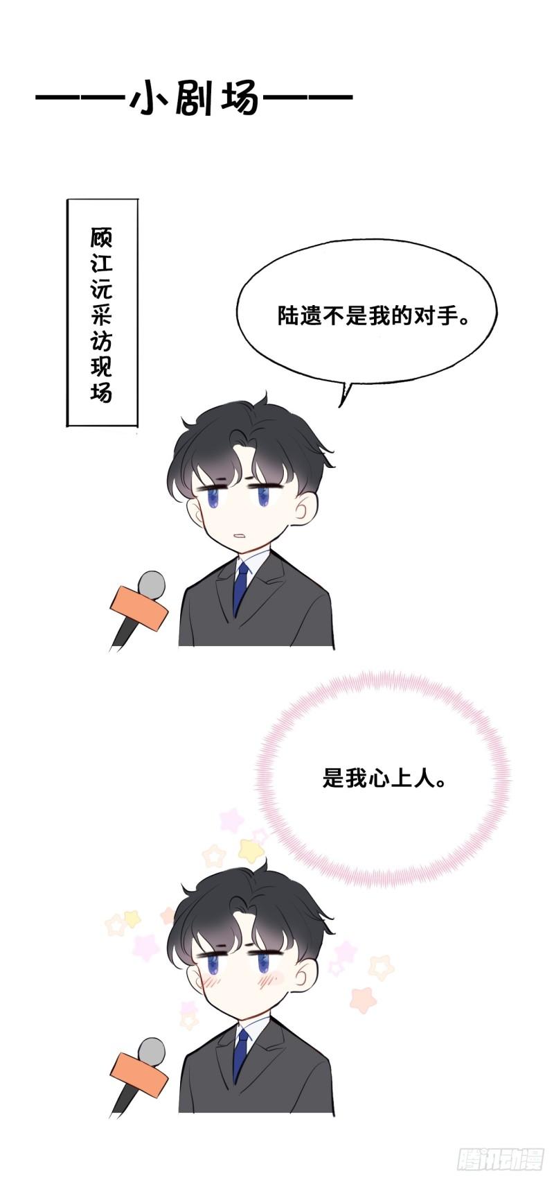 他未曾坠落广播剧漫画,开篇：Act 198图