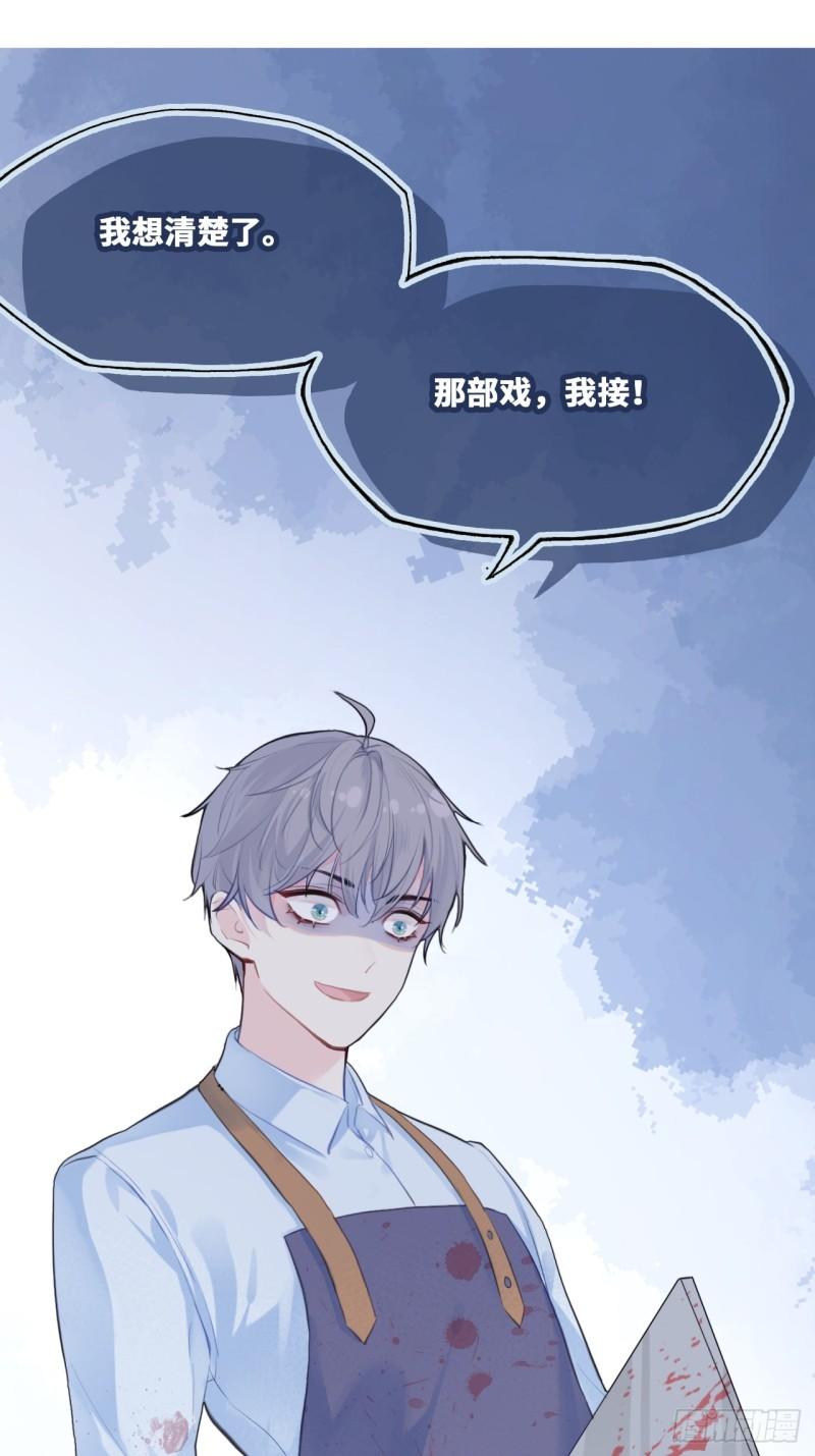 他未曾坠落广播剧漫画,开篇：Act 146图