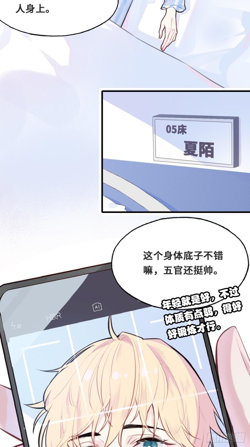 他未曾坠落广播剧漫画,开篇：Act 178图