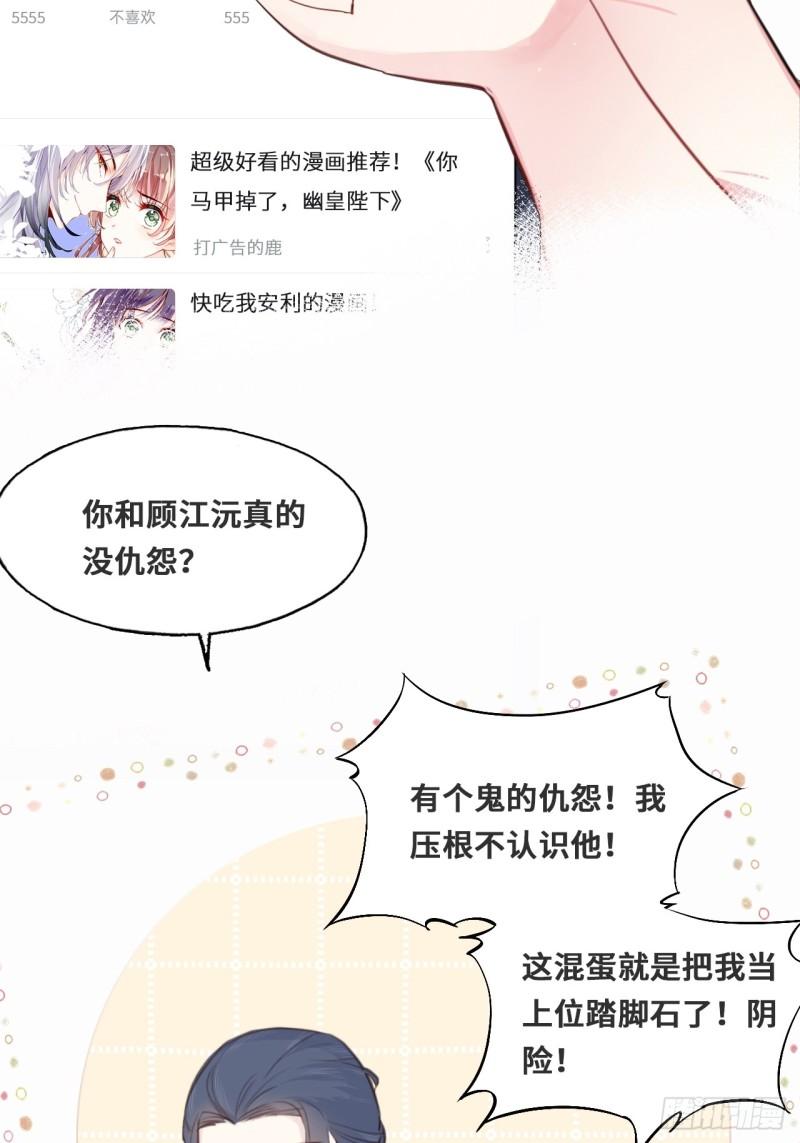 他未曾坠落广播剧漫画,开篇：Act 127图