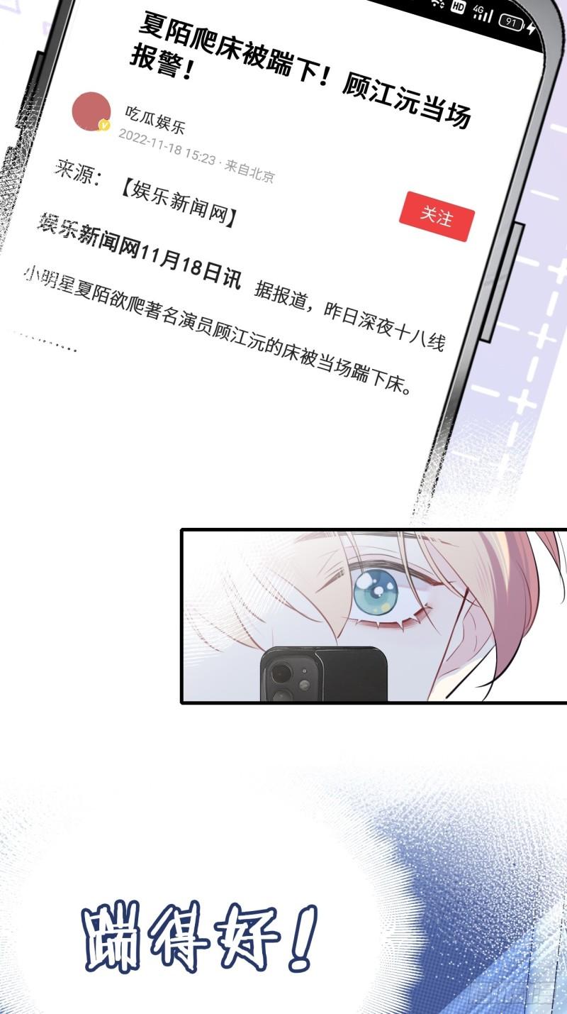 他未曾坠落漫画免费下拉式看漫画50漫画,开篇：Act 2（上）8图