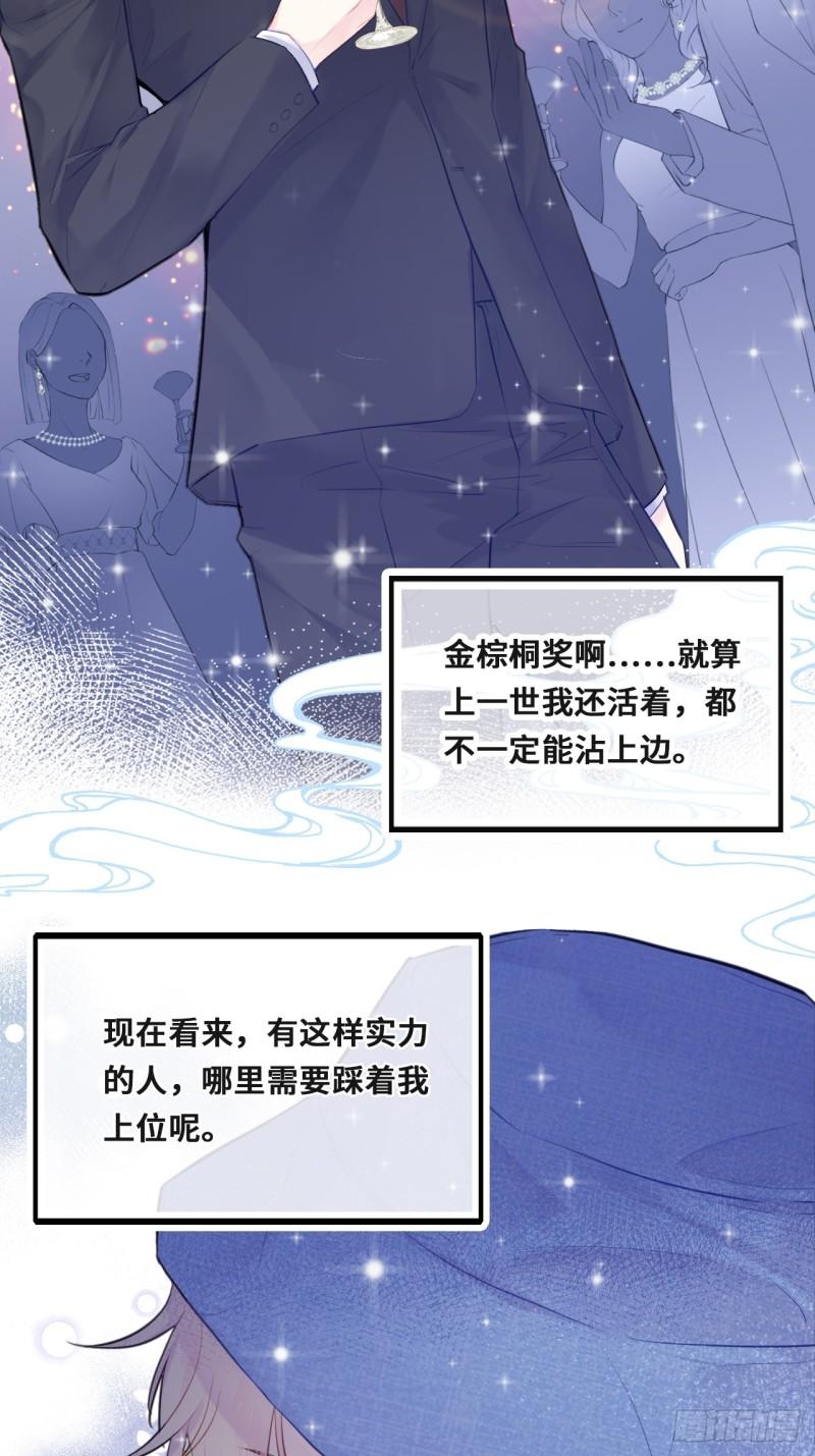 他未曾坠落漫画免费下拉式看漫画50漫画,开篇：Act 2（上）31图