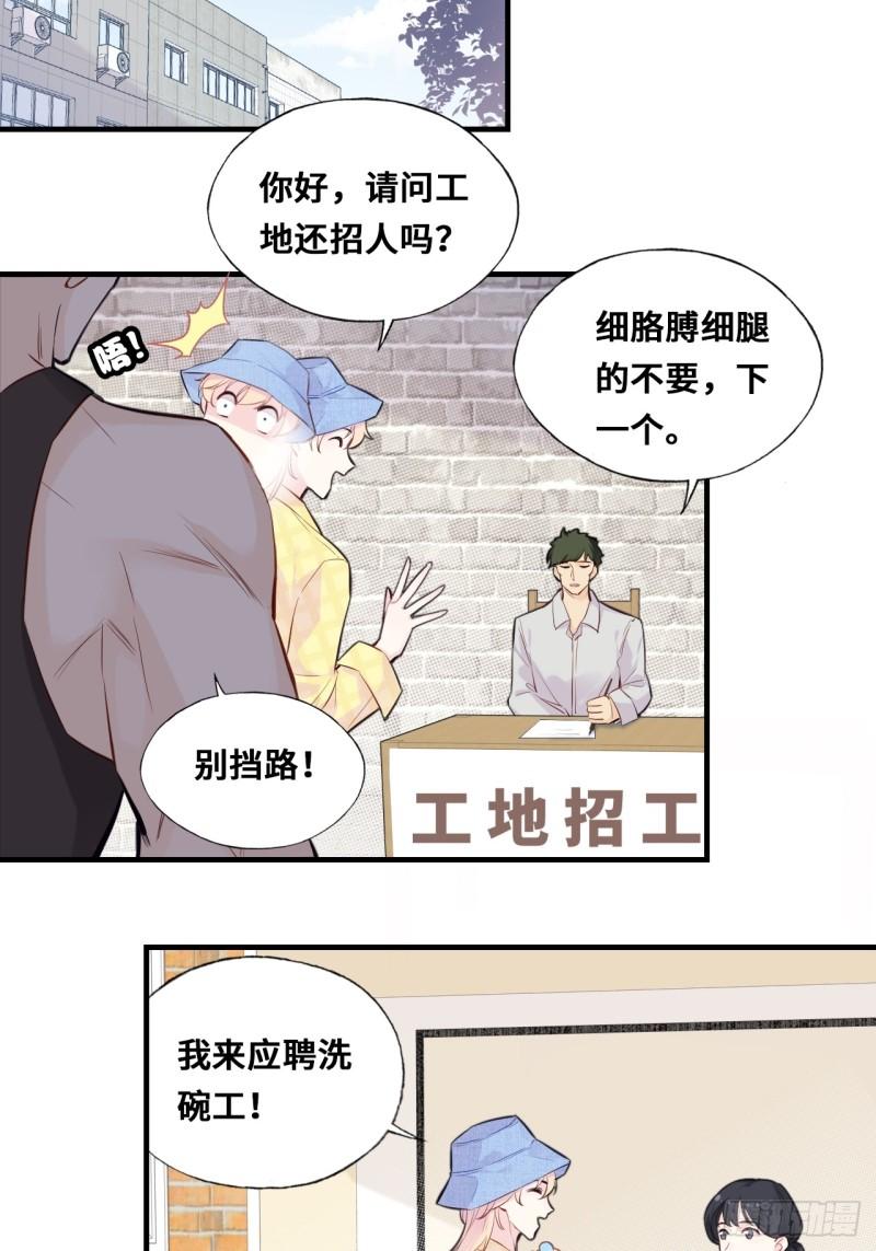 他未曾坠落广播剧漫画,开篇：Act 3（下）13图