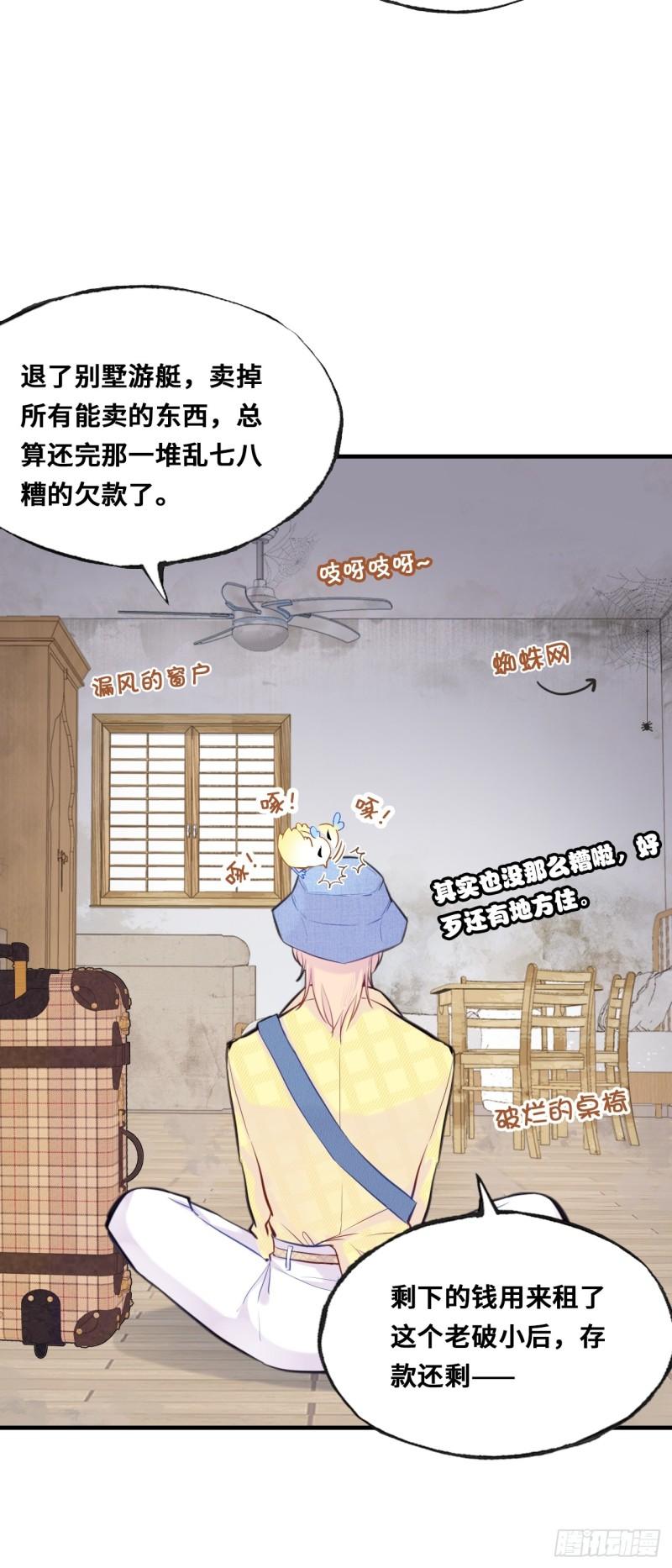 他未曾坠落漫画免费下拉式奇漫屋51在线看漫画,开篇：Act 3（下）11图