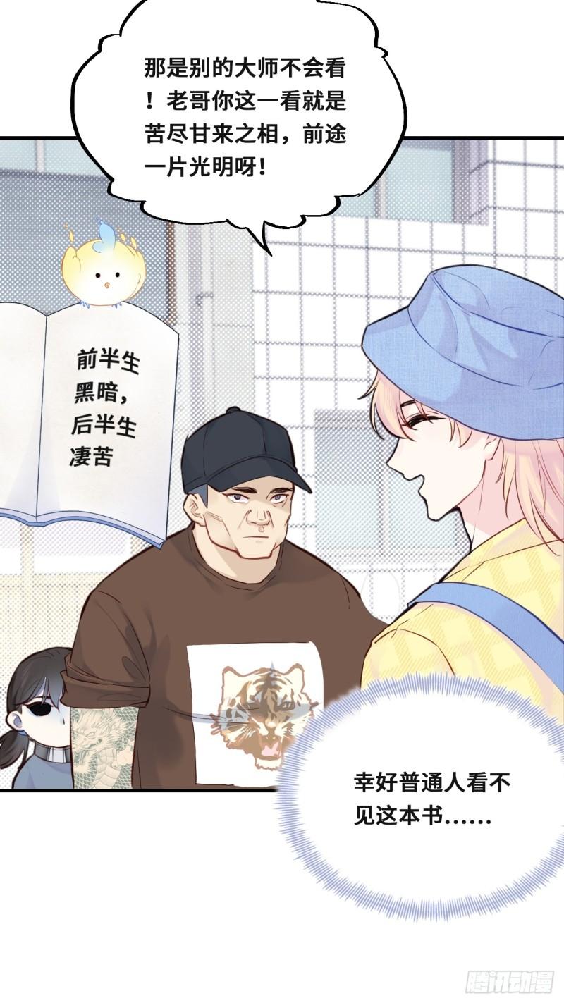 他未曾坠落95漫画,小丑拘魂：1、你不讲鬼德！11图