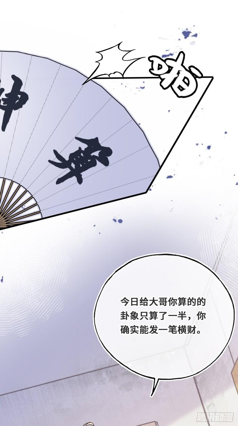 他未曾坠落漫画最新更新漫画,小丑拘魂：1、你不讲鬼德！71图