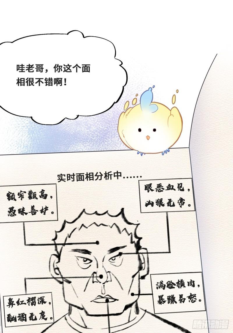 他未曾坠落漫画免费下拉式看漫画漫画,小丑拘魂：1、你不讲鬼德！8图