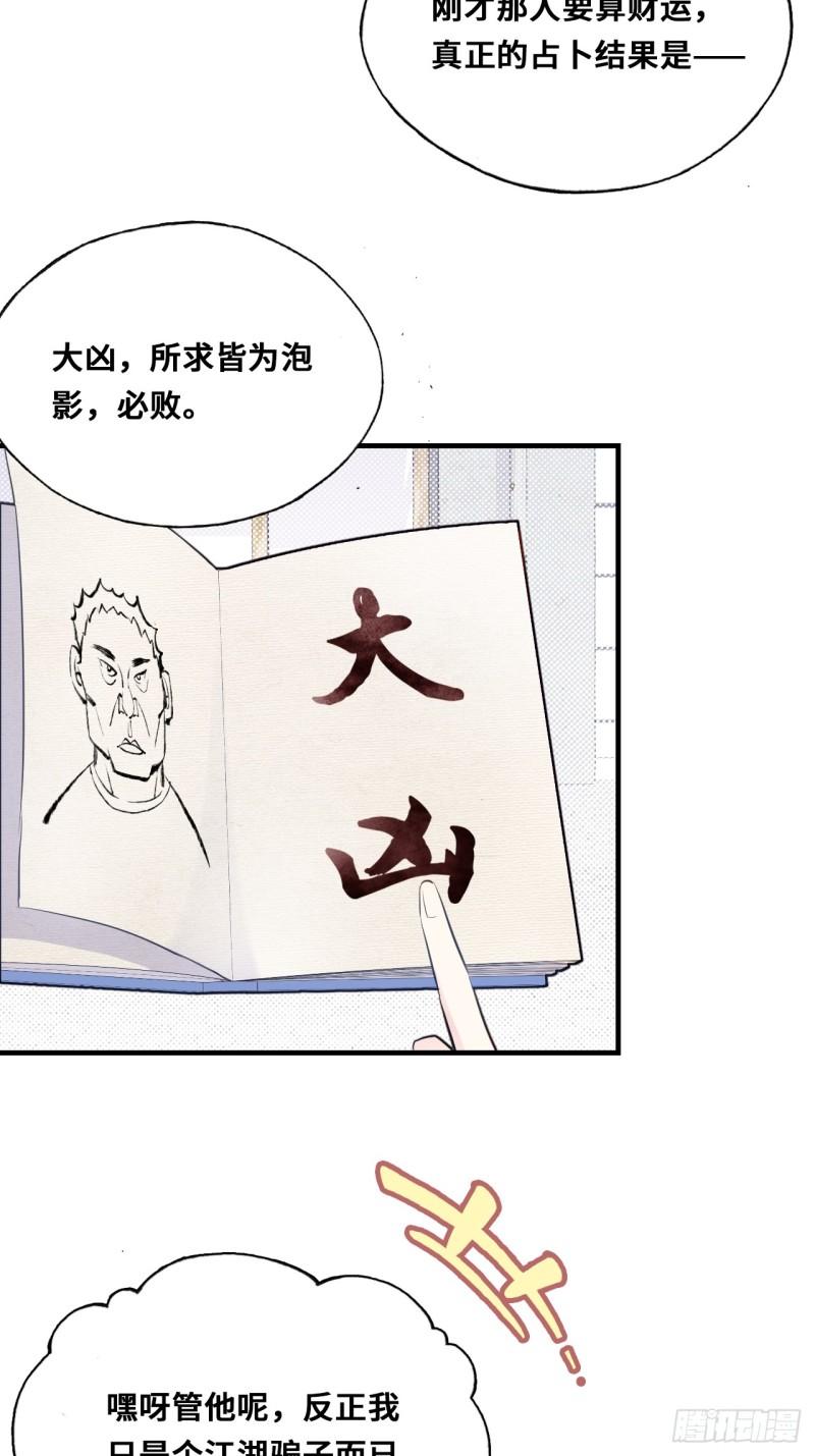 他未曾坠落95漫画,小丑拘魂：1、你不讲鬼德！27图