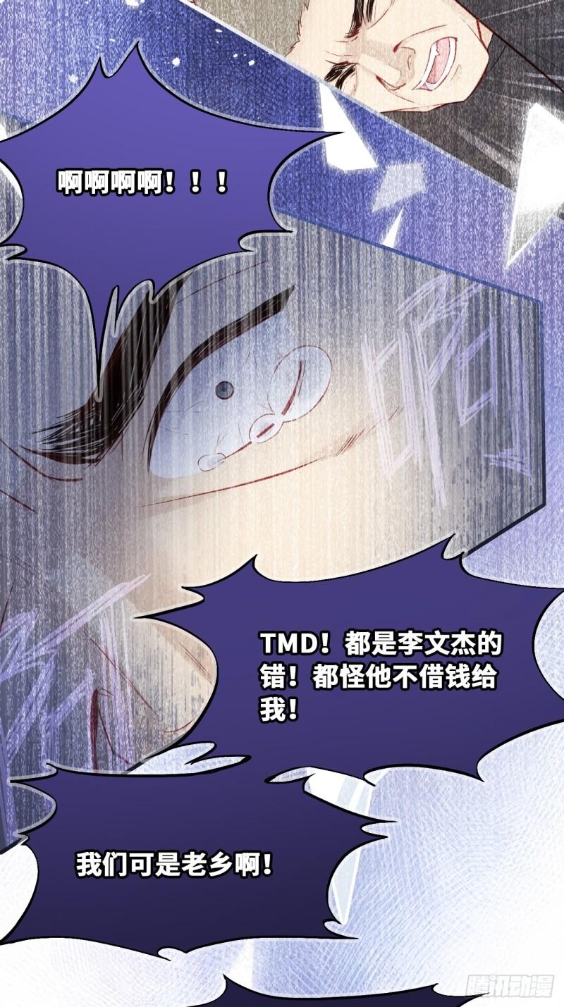 他未曾坠落漫画免费下拉式看漫画漫画,小丑拘魂：2、热心市民夏陌41图