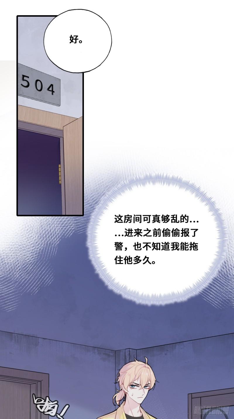 他未曾坠落漫画免费下拉式看漫画漫画,小丑拘魂：2、热心市民夏陌17图