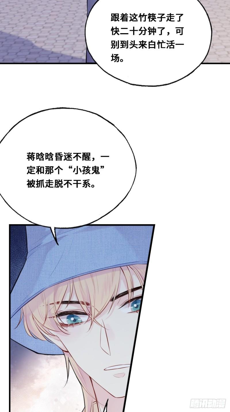 他未曾坠落下拉式漫画漫画,小丑拘魂：3、“小丑”56图