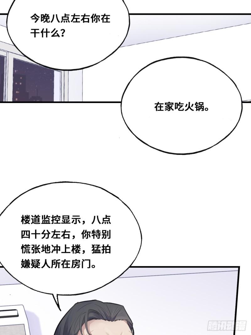 他未曾坠落下拉式漫画漫画,小丑拘魂：3、“小丑”29图