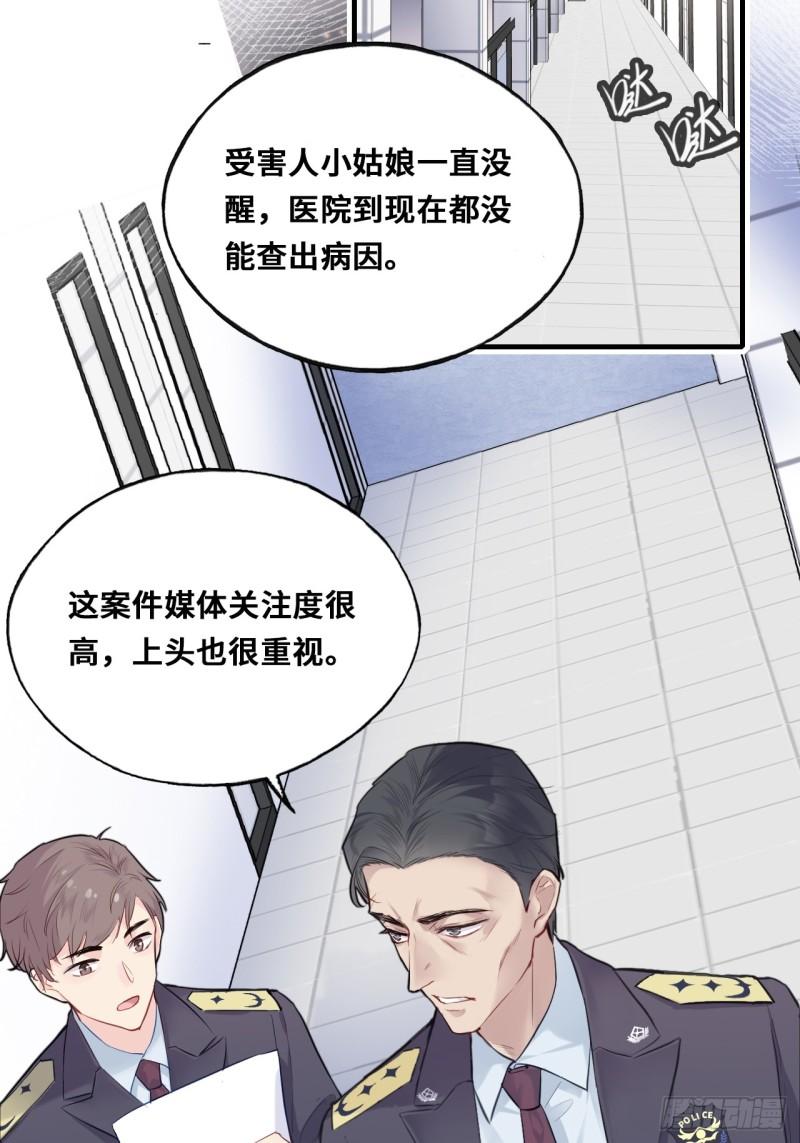 他未曾坠落下拉式漫画漫画,小丑拘魂：3、“小丑”16图