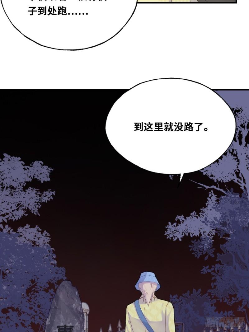 他未曾坠落漫画免费阅读下拉式六漫画漫画,小丑拘魂：4、寻找蒋晗晗20图