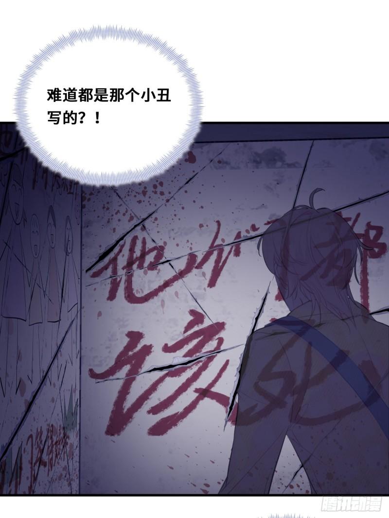 他未曾坠落漫画免费下拉式看漫画漫画,小丑拘魂：7、你比他们美味呢33图