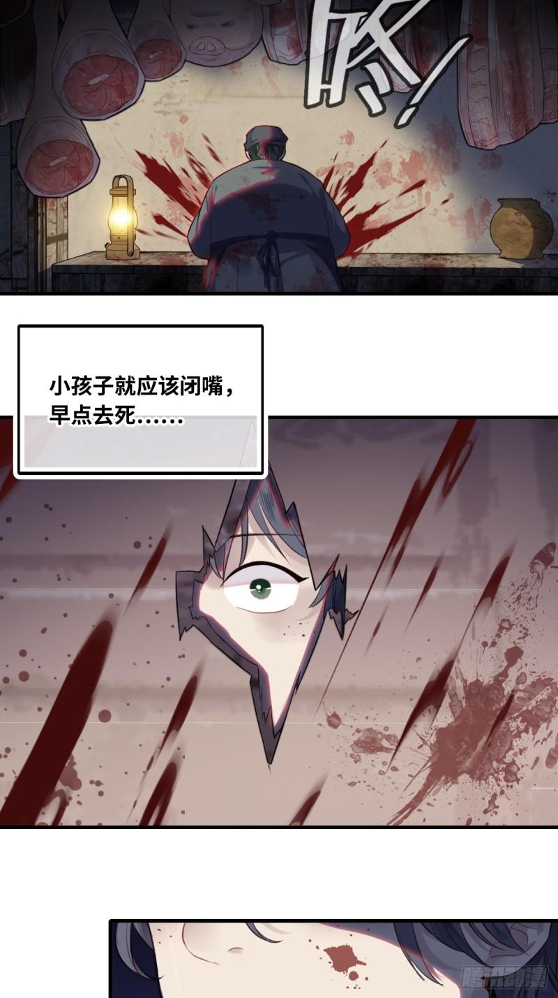 他未曾坠落广播剧漫画,小丑拘魂：9、面具之下31图