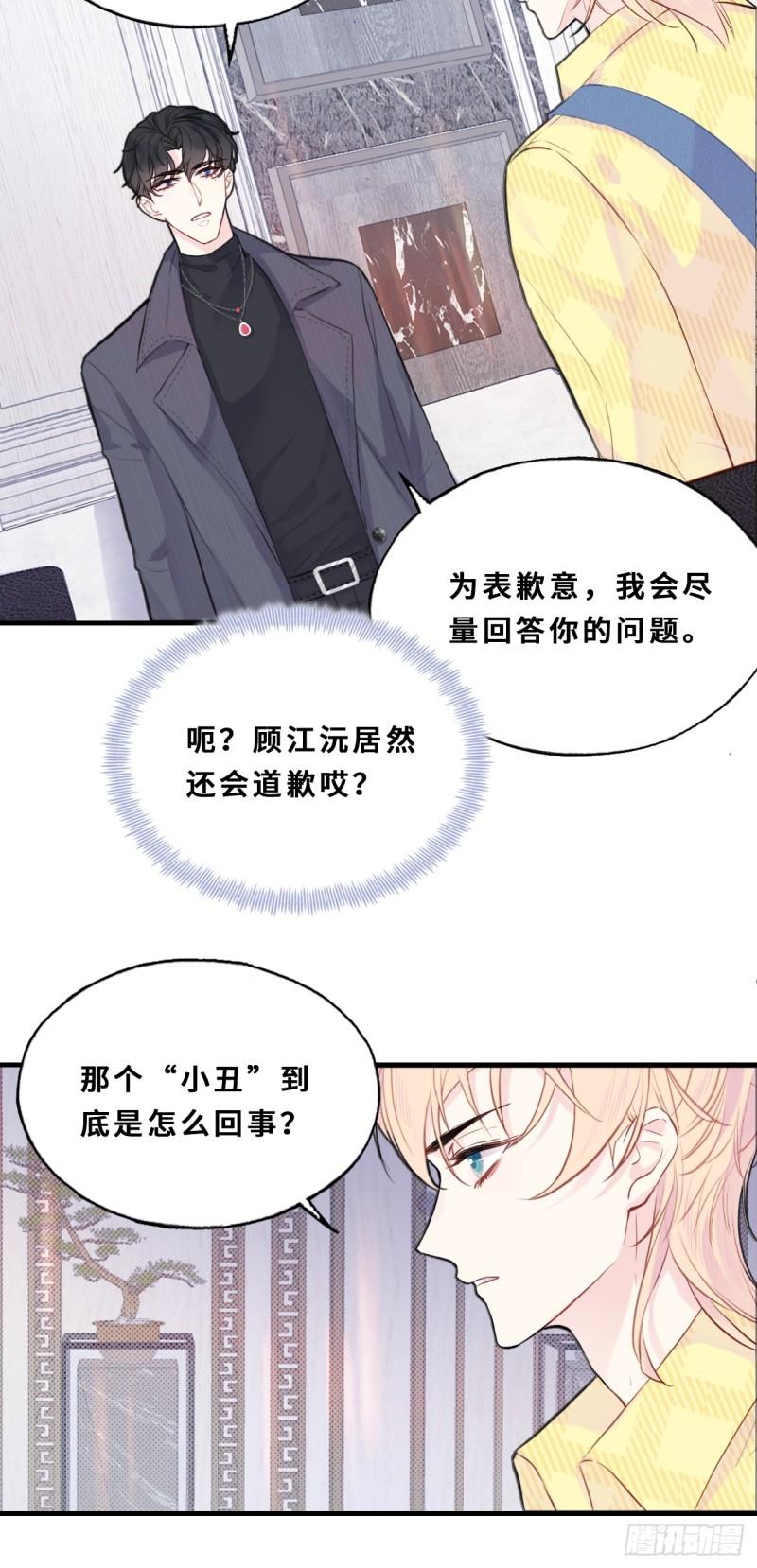 他未曾坠落漫画免费下拉式看漫画漫画,小丑拘魂：11、终章36图