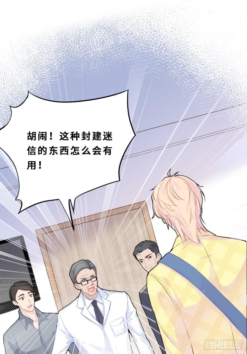 他未曾坠落漫画免费下拉式奇漫屋51在线看漫画,小丑拘魂：11、终章4图