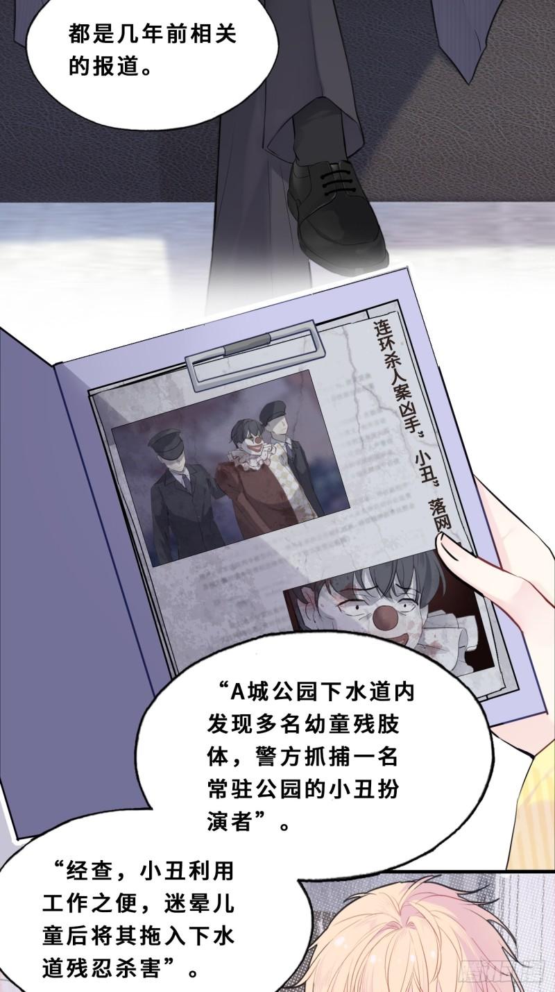 他未曾坠落漫画免费下拉式看漫画漫画,小丑拘魂：11、终章38图