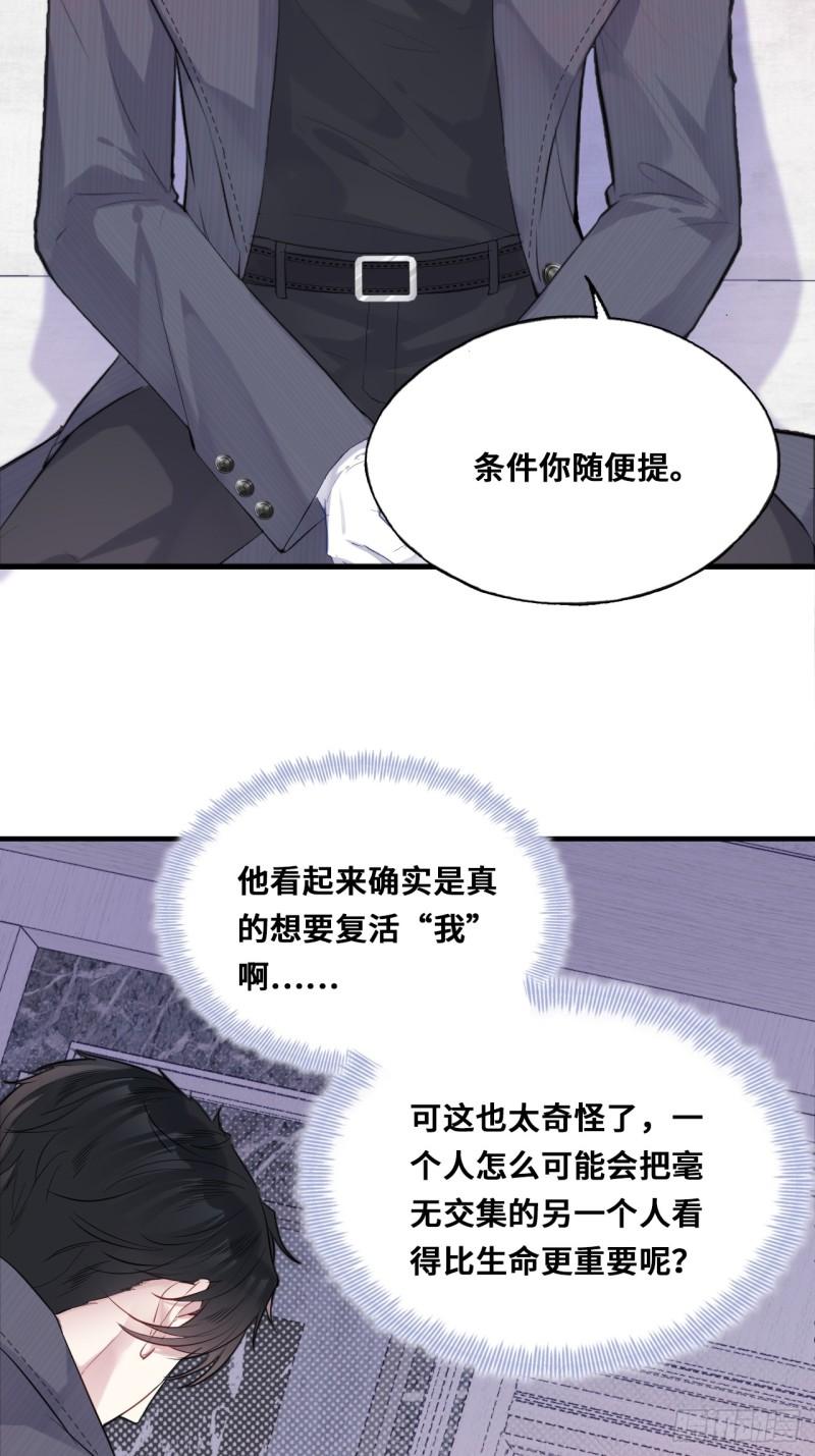 他未曾坠落漫画免费下拉式奇漫屋51在线看漫画,重返娱乐圈：1、他是被我害死的27图