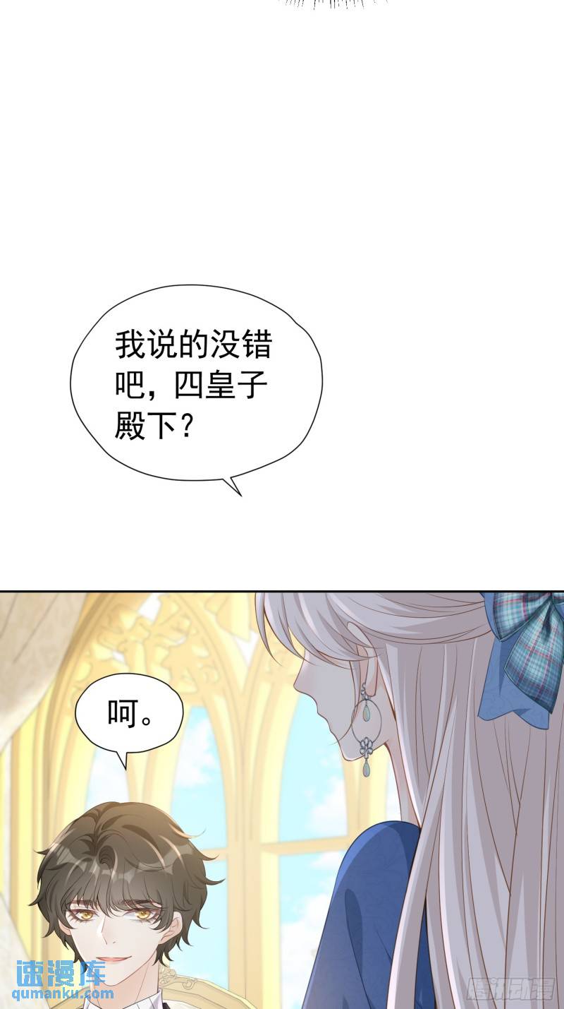 逃离弟弟的官配CP漫画,014 度过危机66图