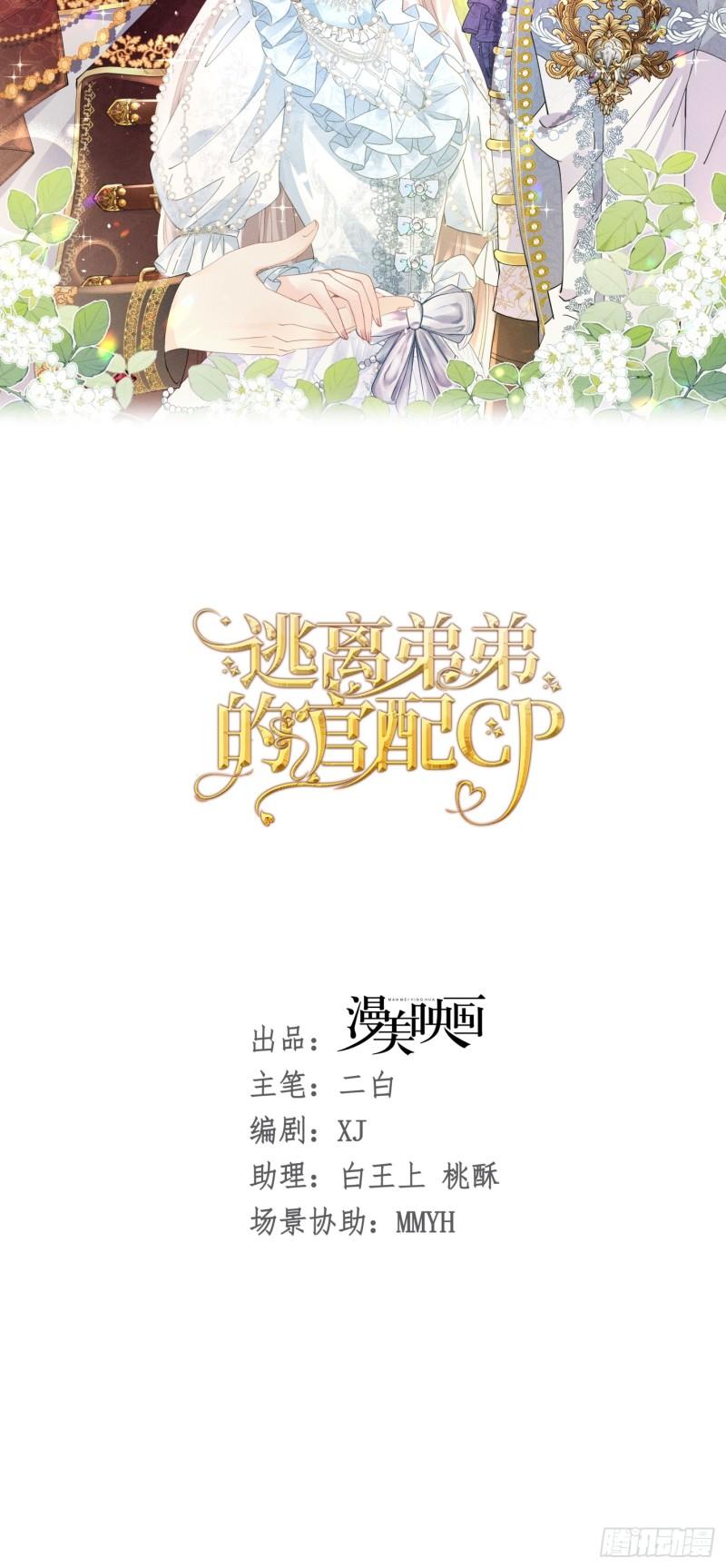 逃离弟弟的官配CP漫画,014 度过危机9图