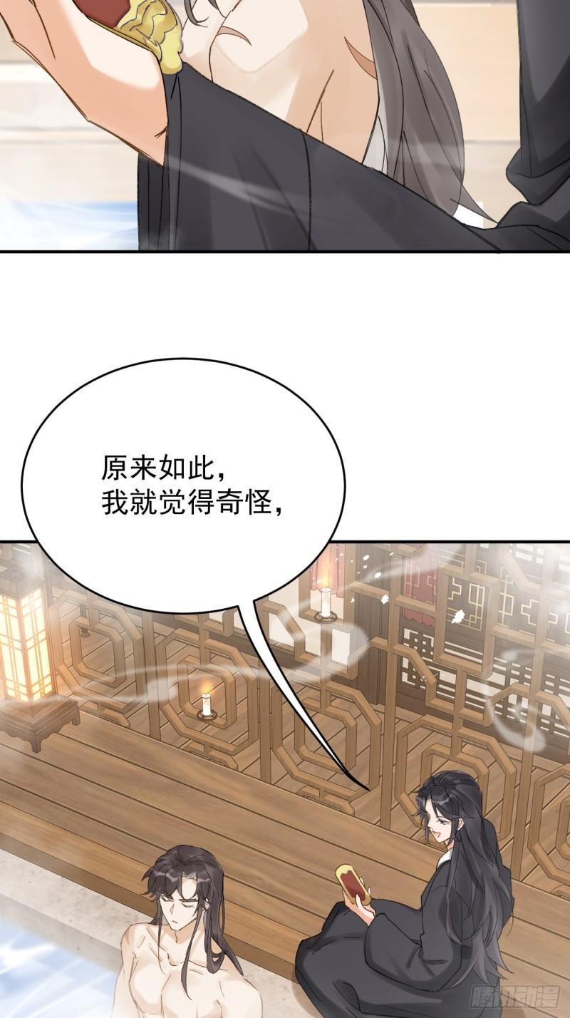 折枝漫画,不可诉说的秘密？39图