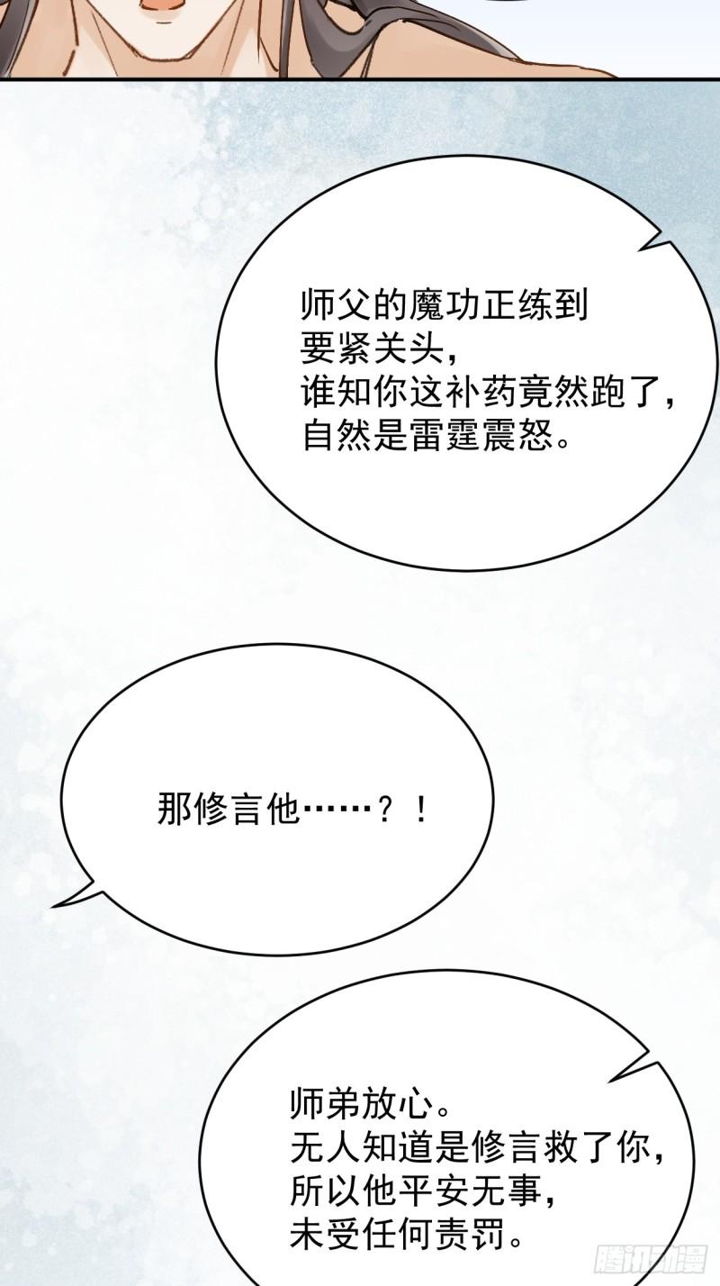 折枝漫画,不可诉说的秘密？42图