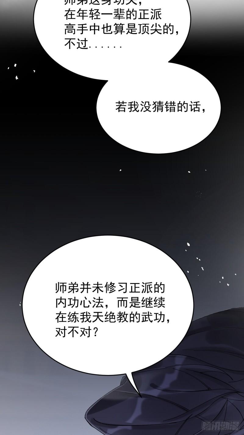 折枝漫画,不可诉说的秘密？46图