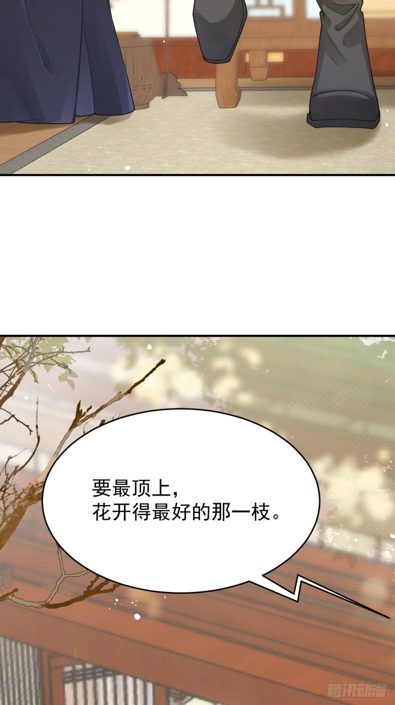 折枝漫画,师弟，帮我折一支桃枝。30图