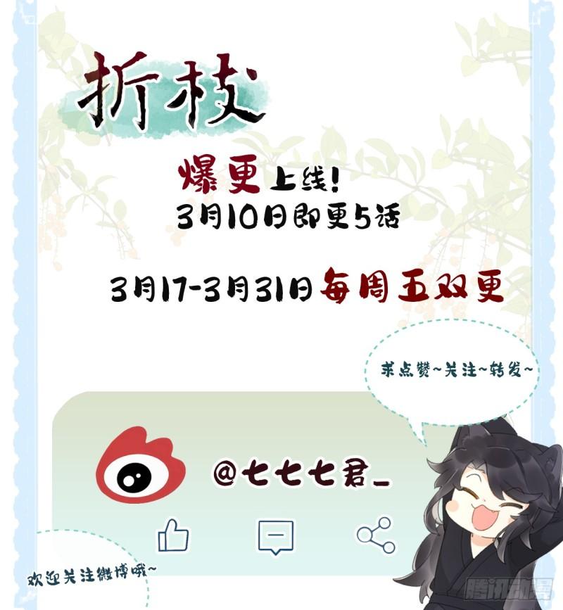 折枝漫画,师弟，帮我折一支桃枝。48图