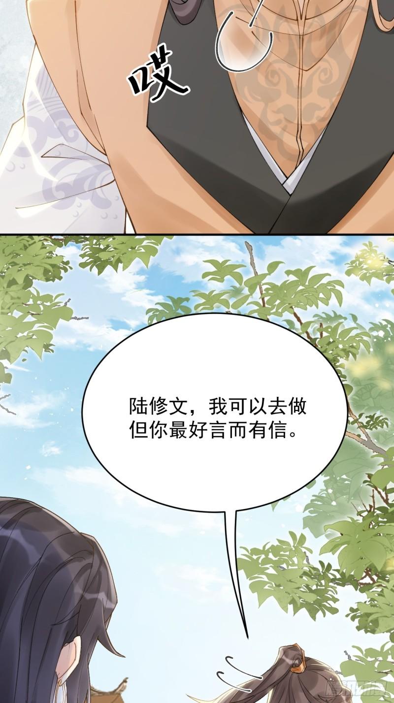 折枝漫画,师弟，帮我折一支桃枝。11图