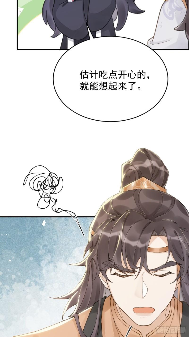 折枝漫画,师弟，帮我折一支桃枝。10图