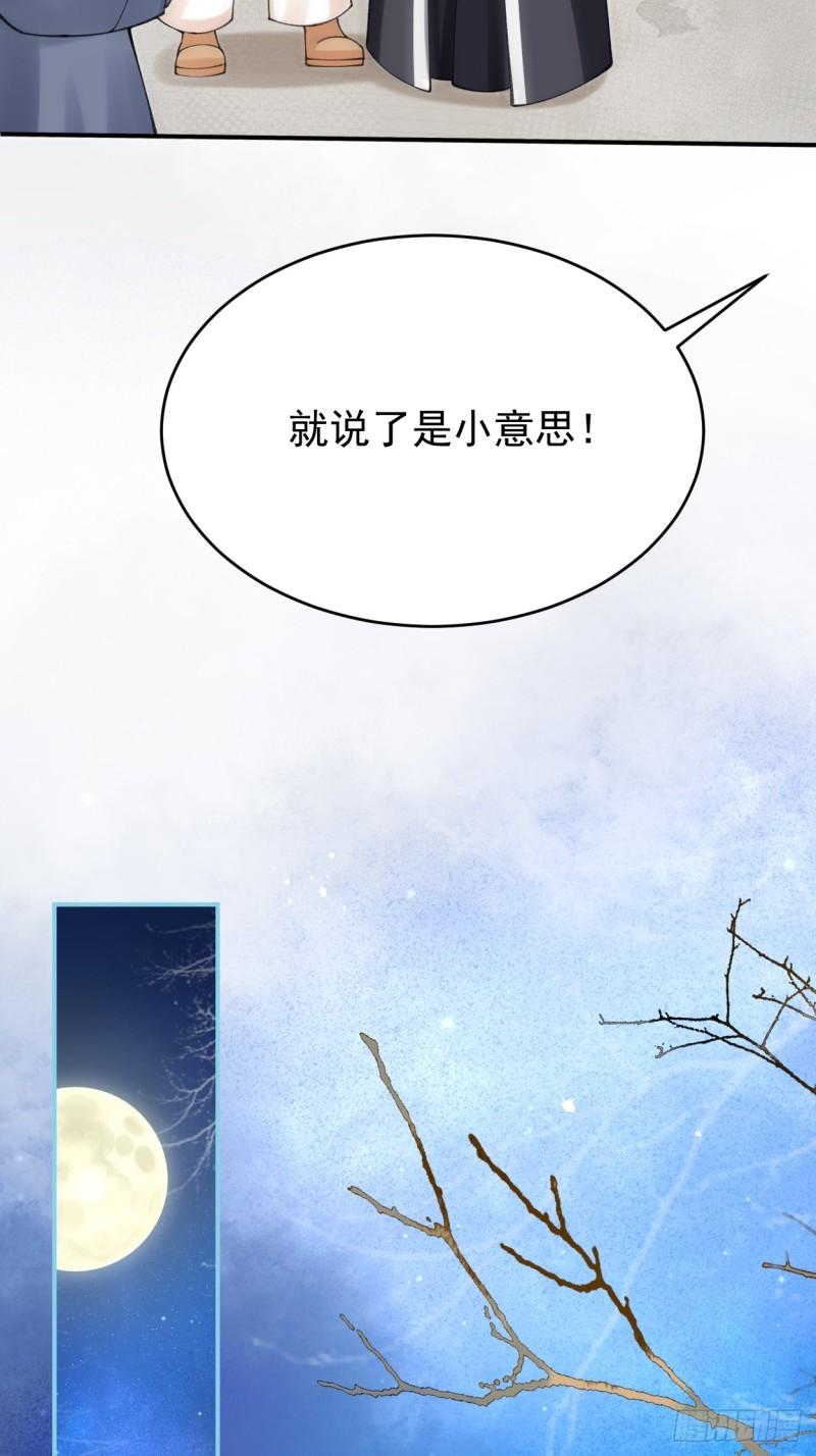 折枝漫画,出发在即，府内小插曲。44图