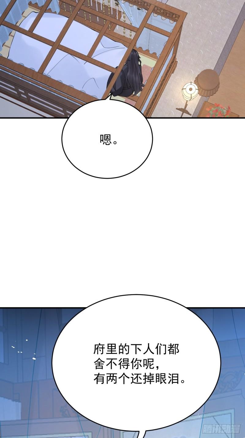 折枝漫画,出发在即，府内小插曲。46图