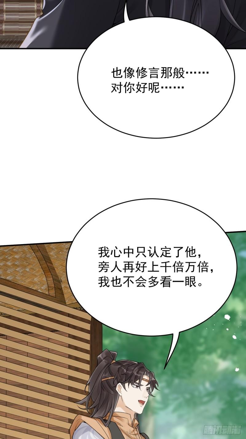 折枝漫画,让修言离开魔教的代价42图